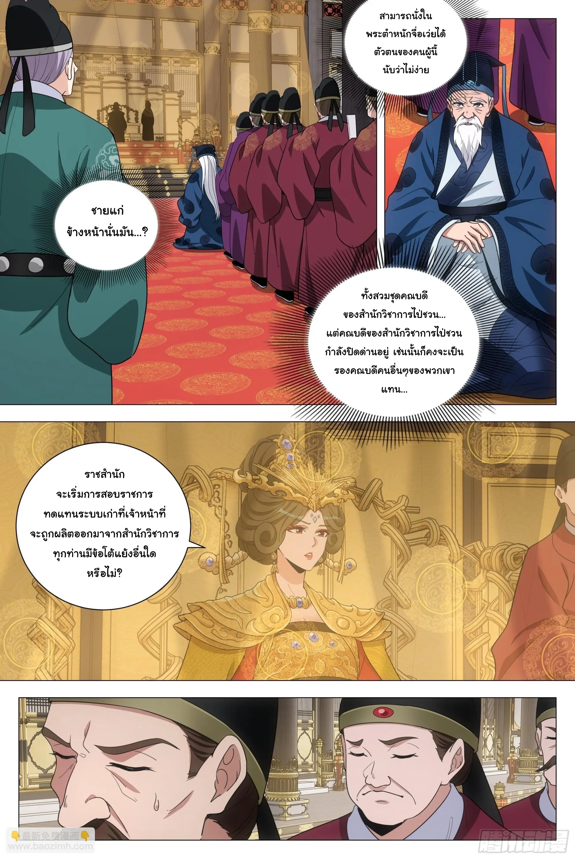 Great Zhou Immort Officials - ข้าราชการอมตะ ตอนที่ 200 หน้า 5