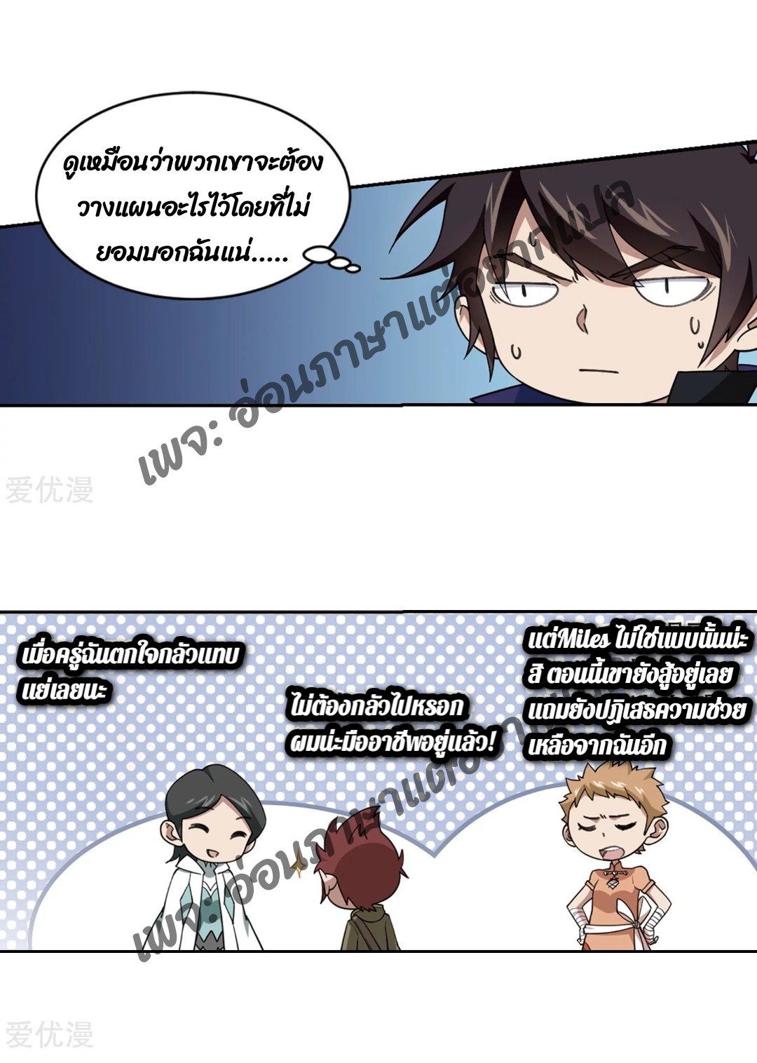 จอมเวทย์กังฟู ตอนที่ 74 หน้า 33