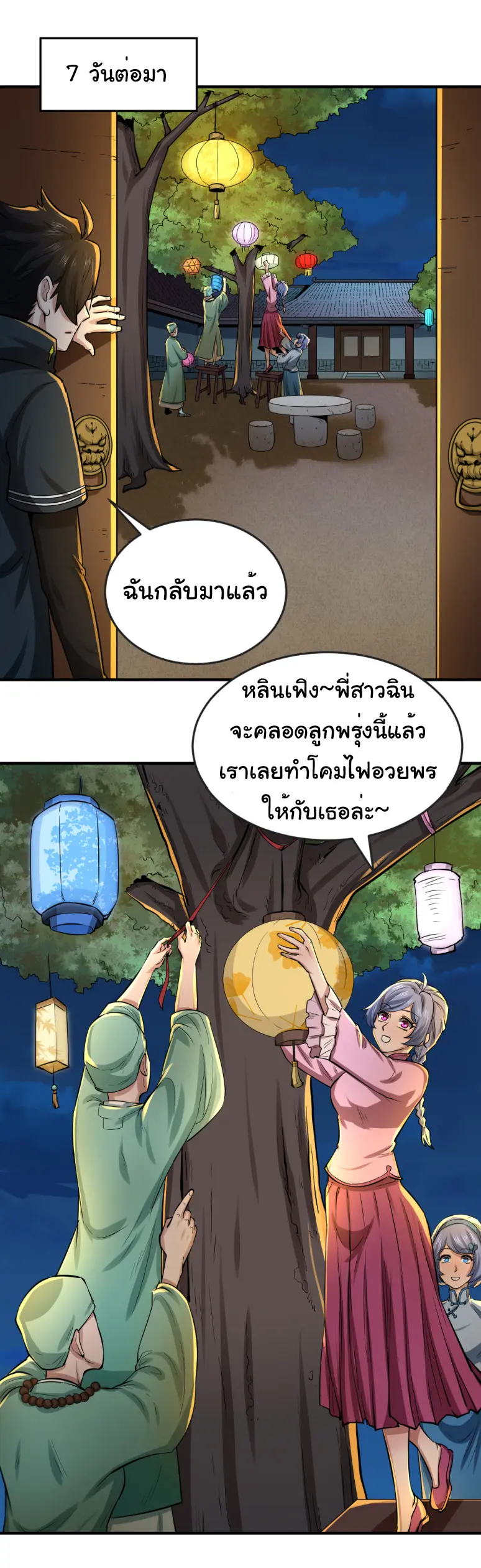 Junior Brother Demon Sovereign is too devoted ตอนที่ 142 หน้า 15