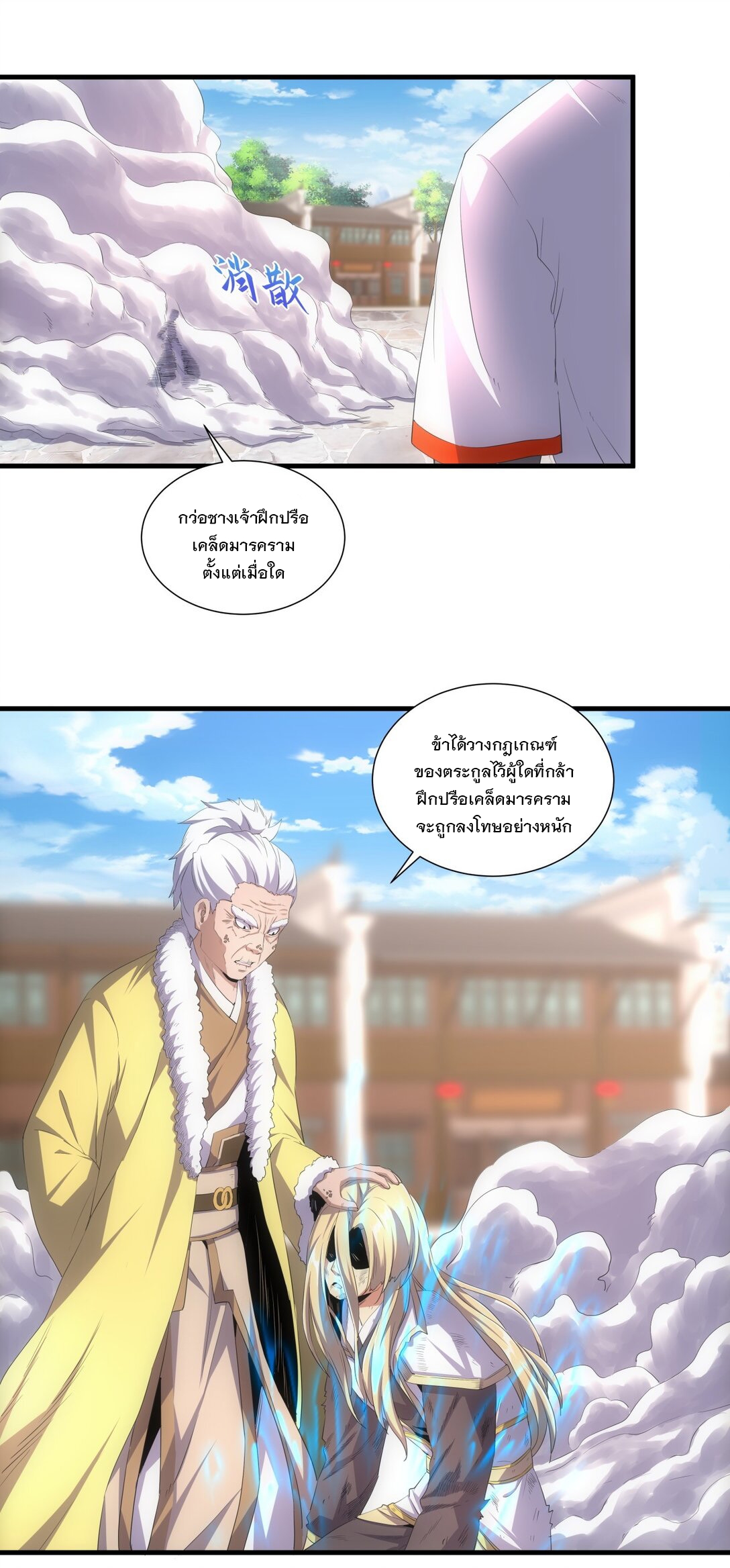 มหาเทพเอกะหมื่นบรรพกาล (จบ) ตอนที่ 38 หน้า 12