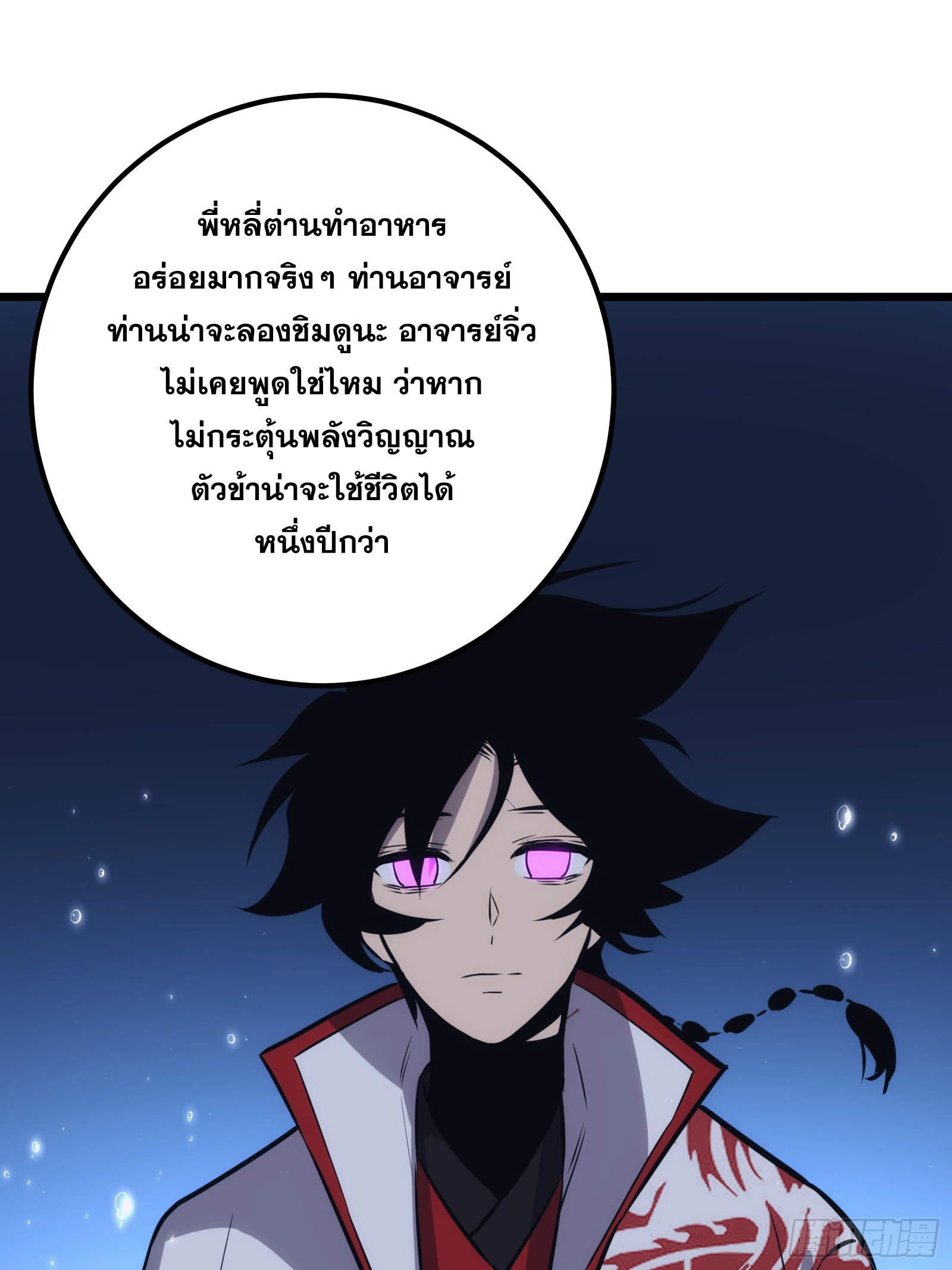 บังคับใจตัวเองก็ไร้เทียมทานได้ ตอนที่ 47 หน้า 55