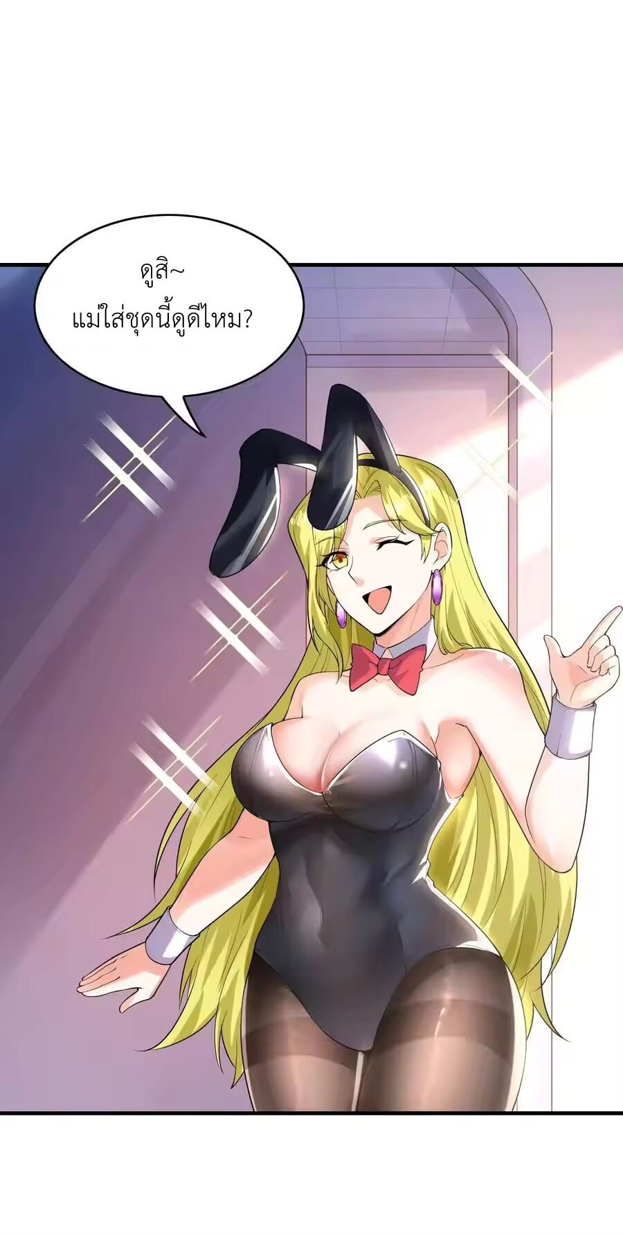 My Harem Is Entirely Female Demon Villains ตอนที่ 131 หน้า 21