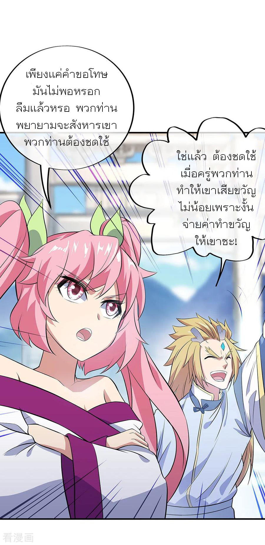 peerless battle spirit ตอนที่ 250 หน้า 22