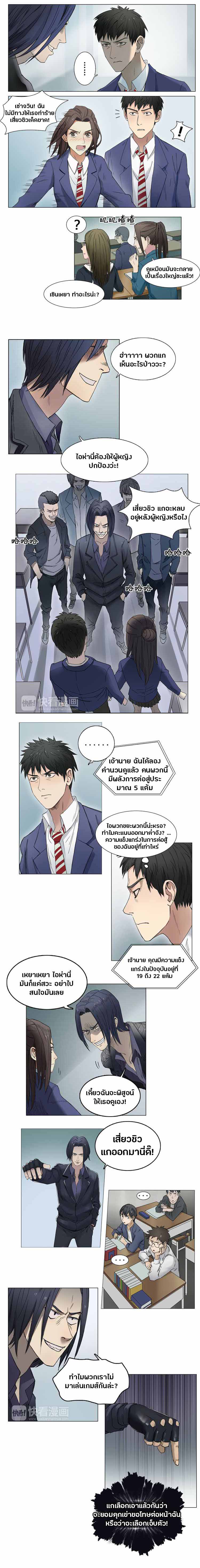 Super Cube ตอนที่ 7 หน้า 3