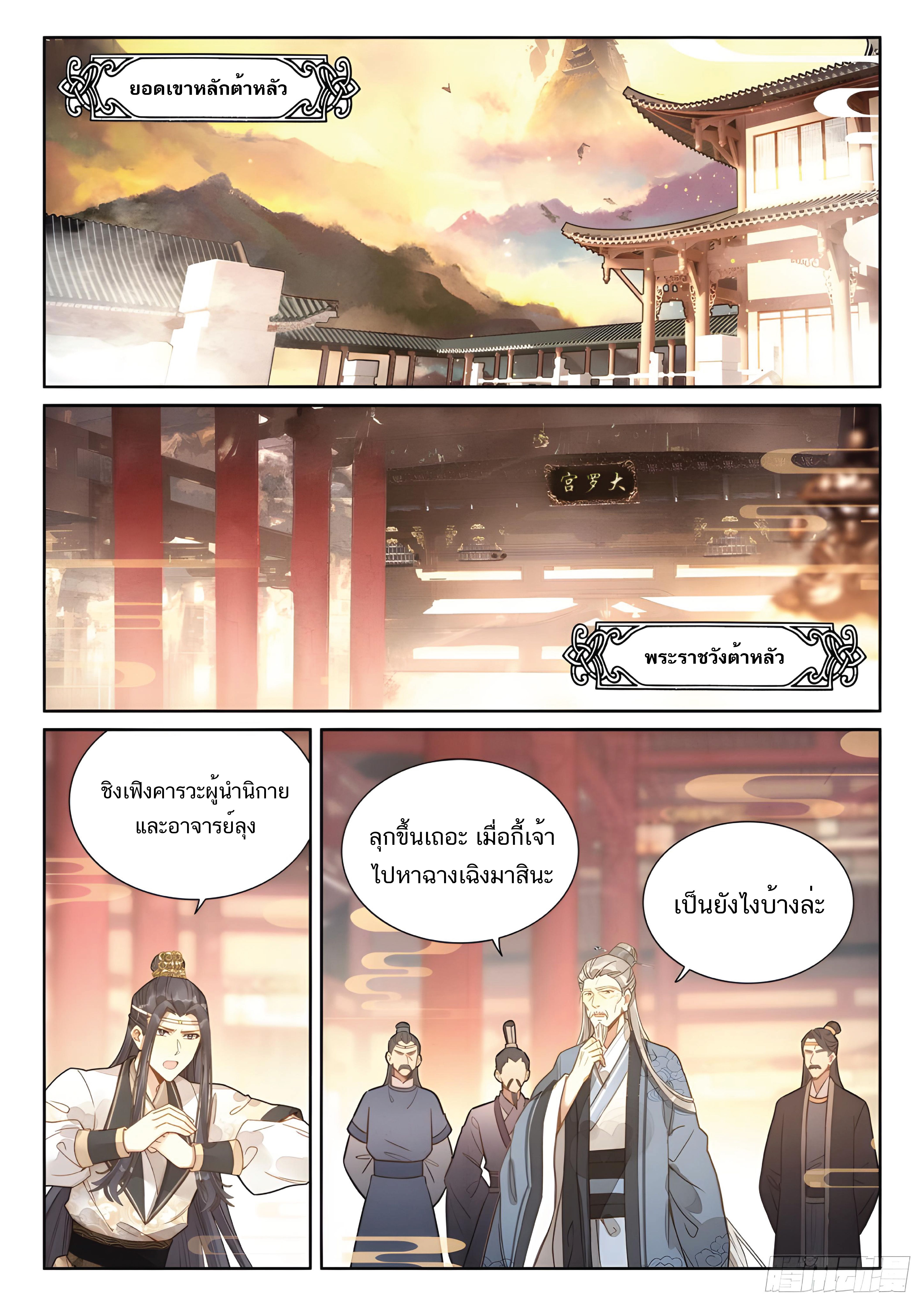 เกิดใหม่เป็นศิษย์พี่ใหญ่สุดเท่-A Mediocre Senior Brother ตอนที่ 18 หน้า 4