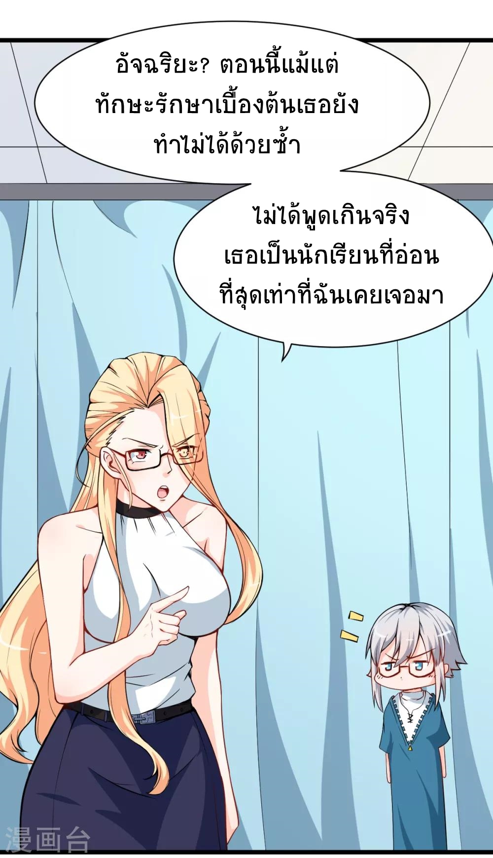 สุดยอดระบบอาจารย์ ตอนที่ 10 หน้า 14