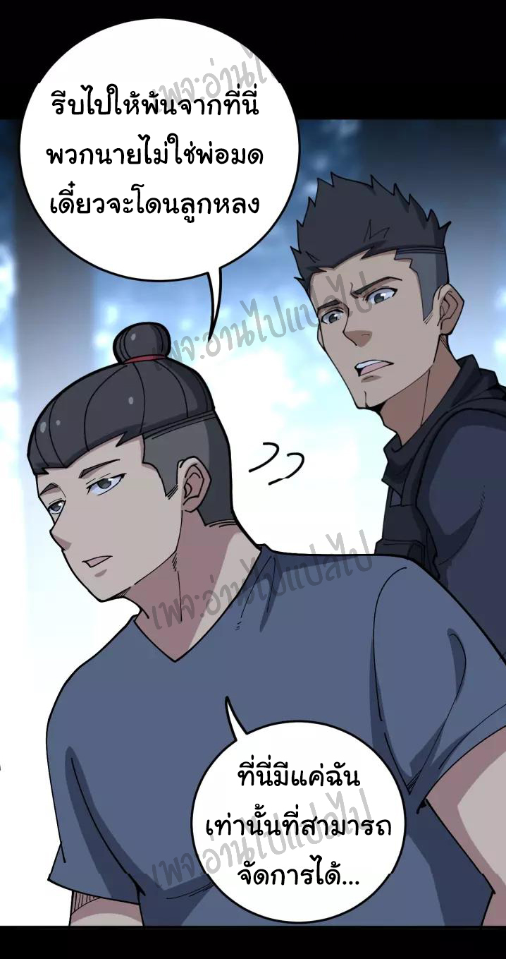 Bad Hand Witch Doctor สุดยอดพ่อมดหมอผี ตอนที่ 60 หน้า 2