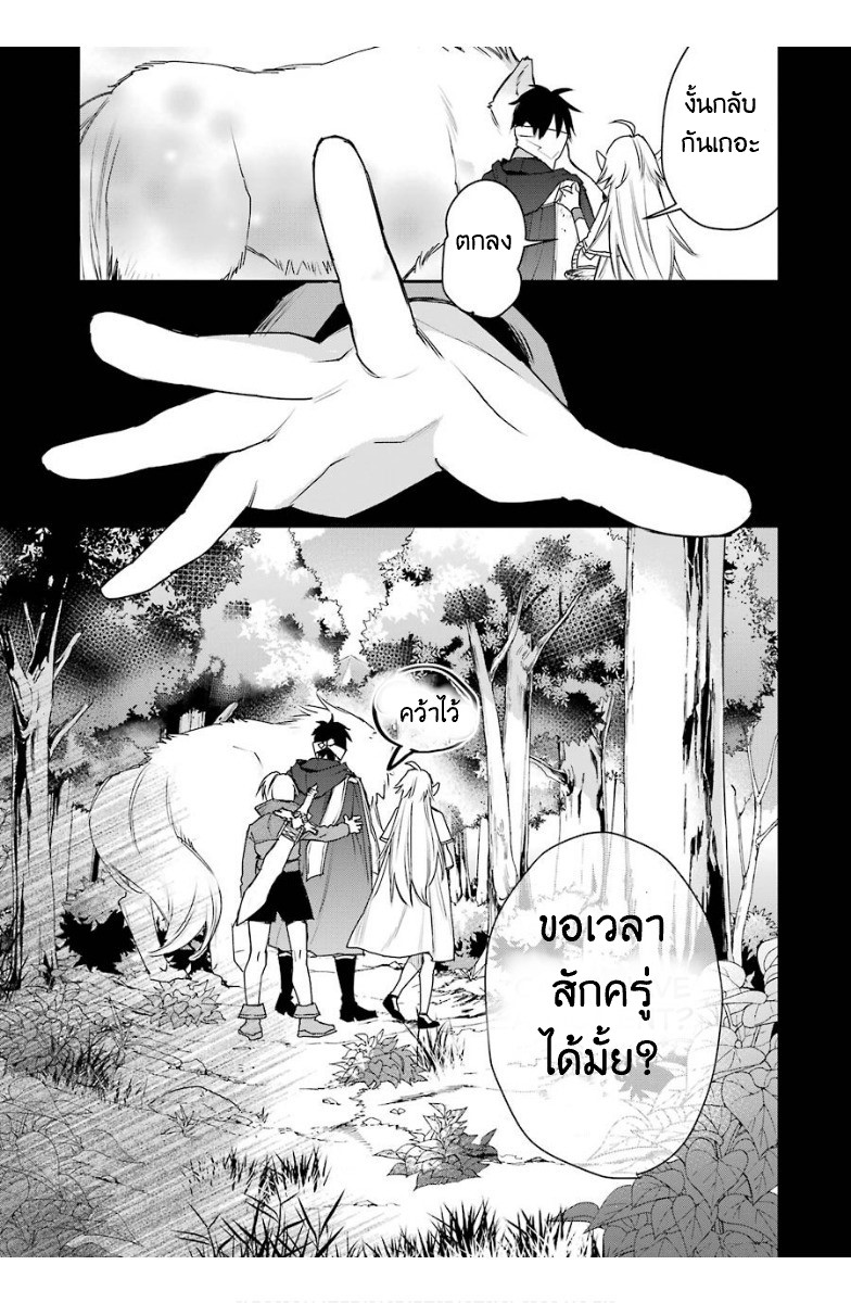 The Strongest Wizard Becomes a Countryside Guardsman After Taking an Arrow to the Knee ตอนที่ 13 หน้า 29