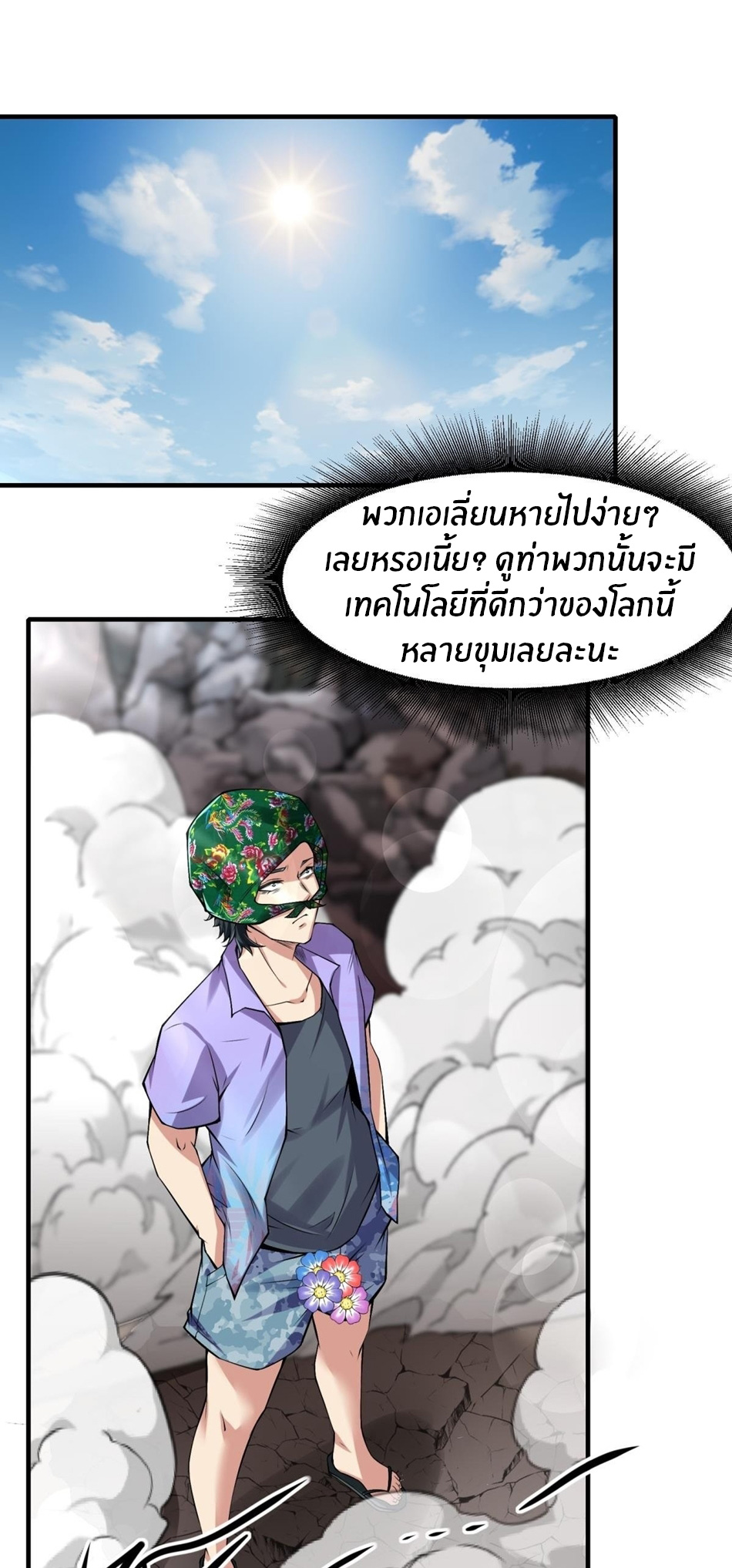 ขอล่ะอย่าเป็นที่ 1 เลย ตอนที่ 50 หน้า 3