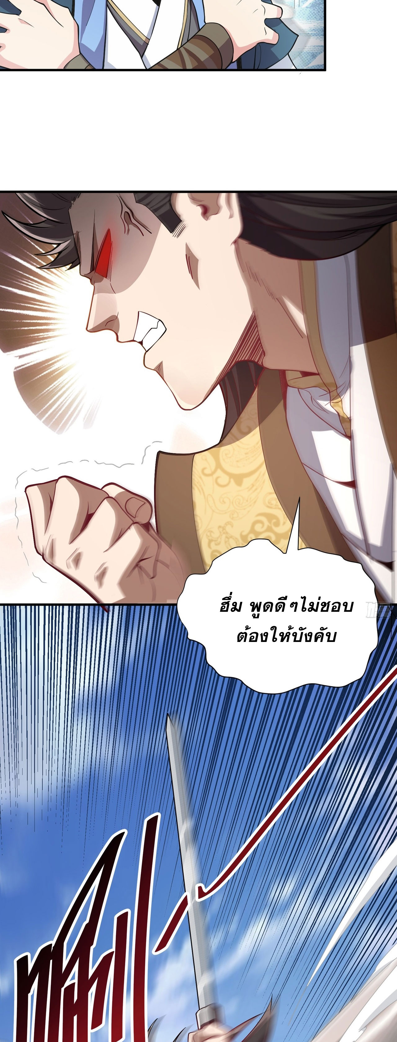 I Can Control All Opportunities ชนจีน ตอนที่ 10 หน้า 4