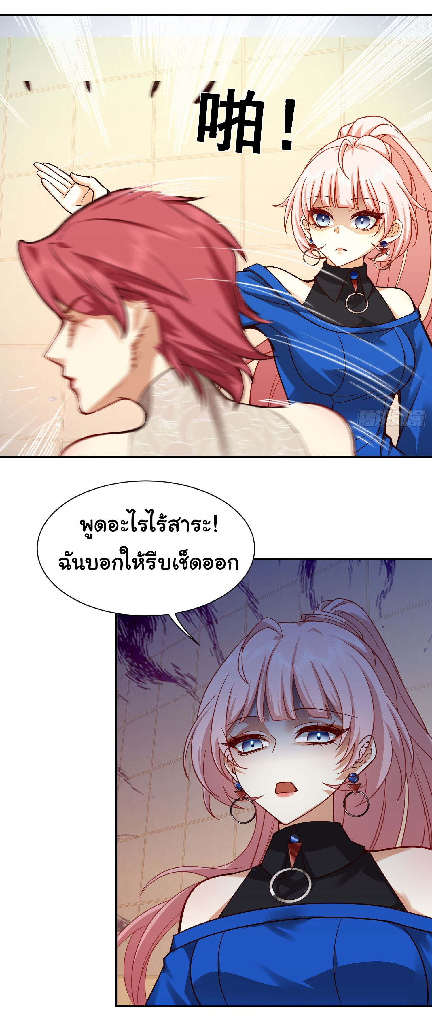 คำสั่งราชามังกร! ตอนที่ 16 หน้า 29