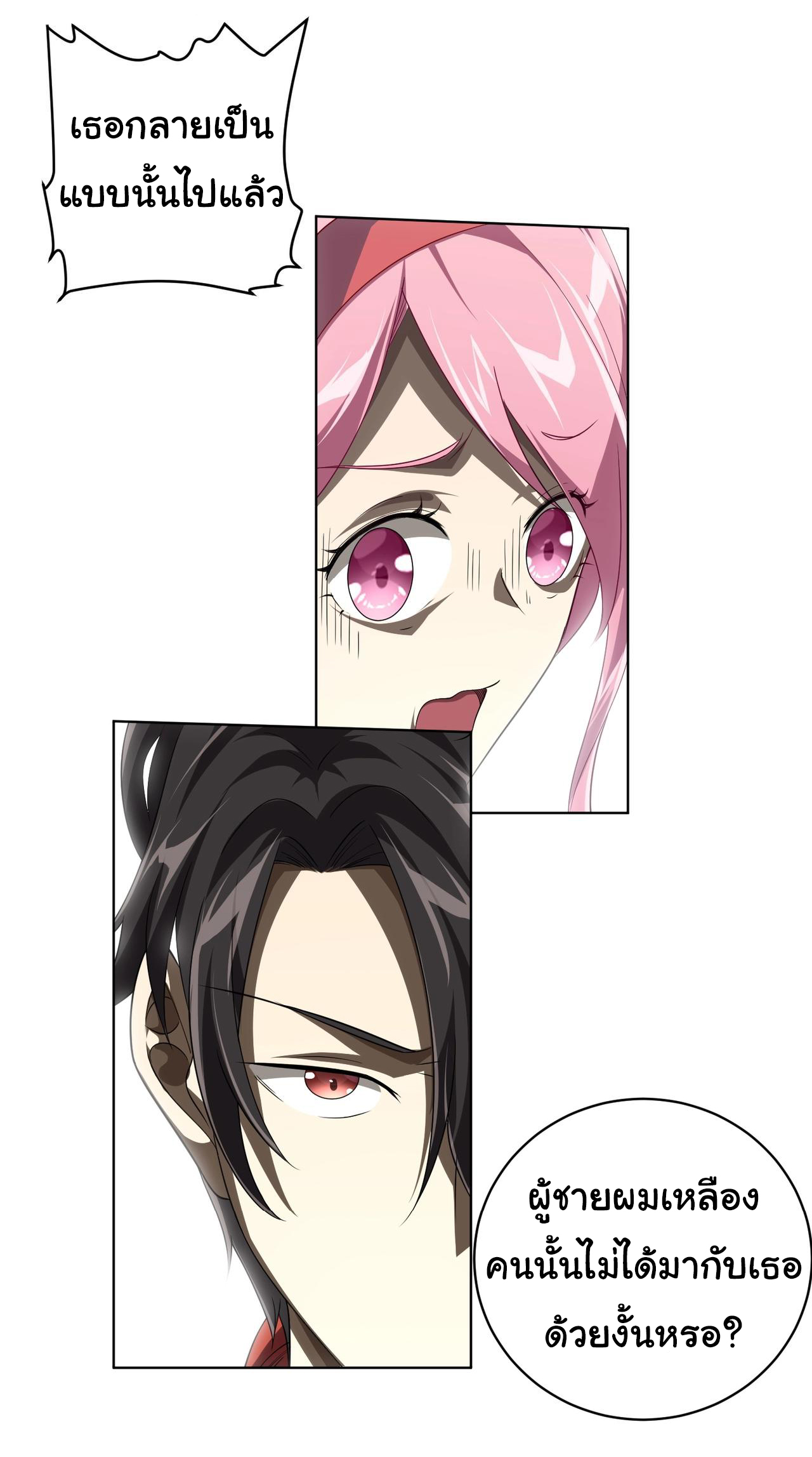 Start with trillions of coins ตอนที่ 5 หน้า 7