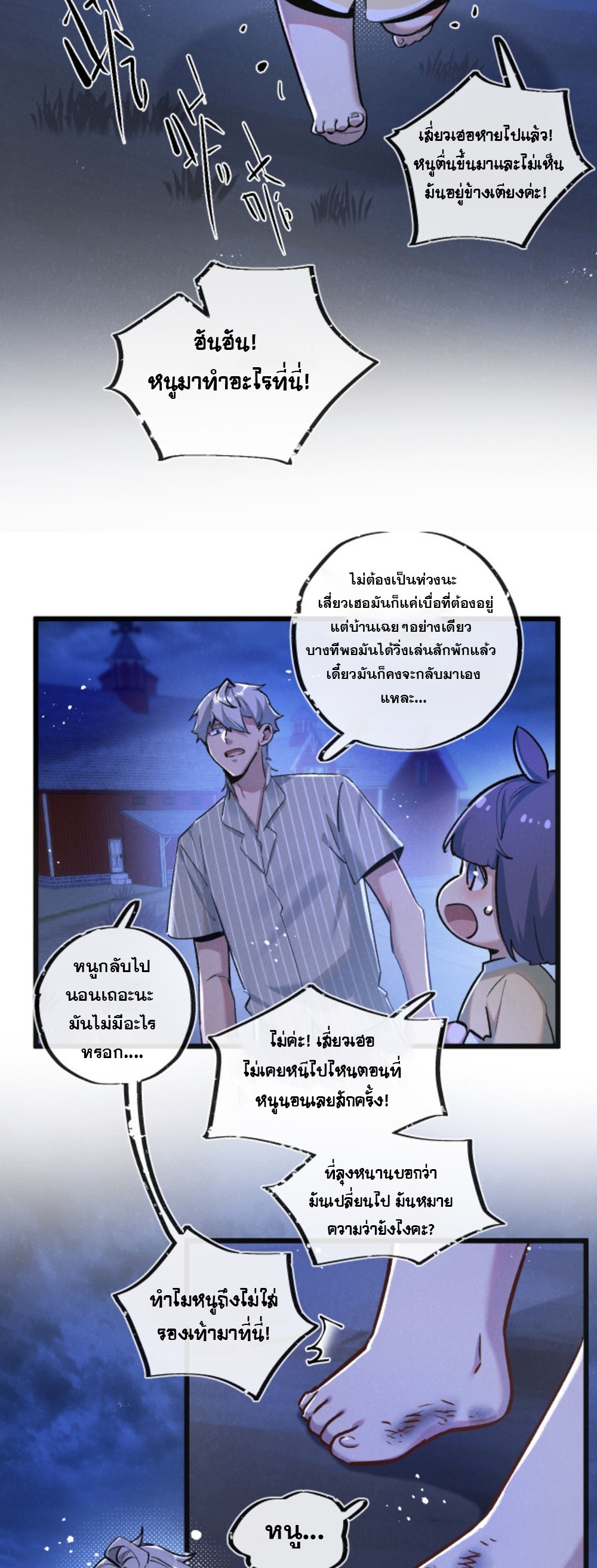 สุดยอดฟาร์มวันสิ้นโลก ตอนที่ 24 หน้า 12