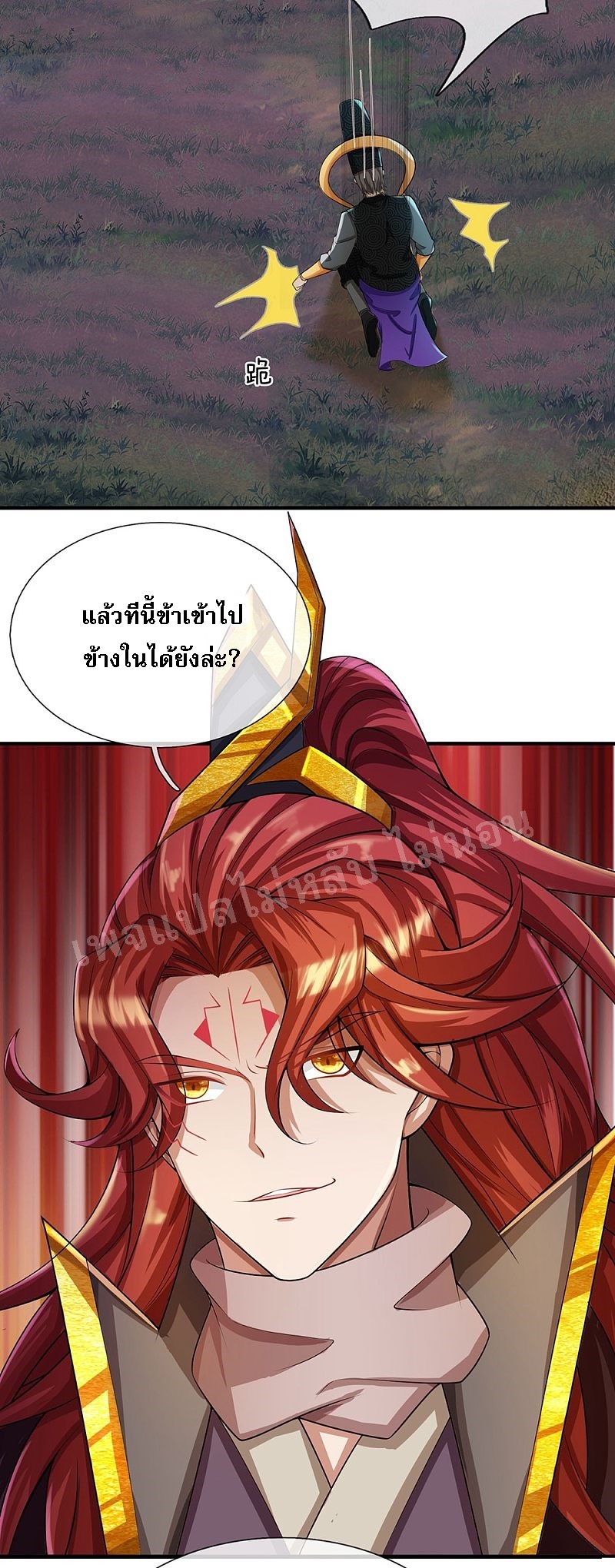 |.สุดยอดระบบเจ้าราชันย์ปีศาจ ตอนที่ 47 หน้า 4