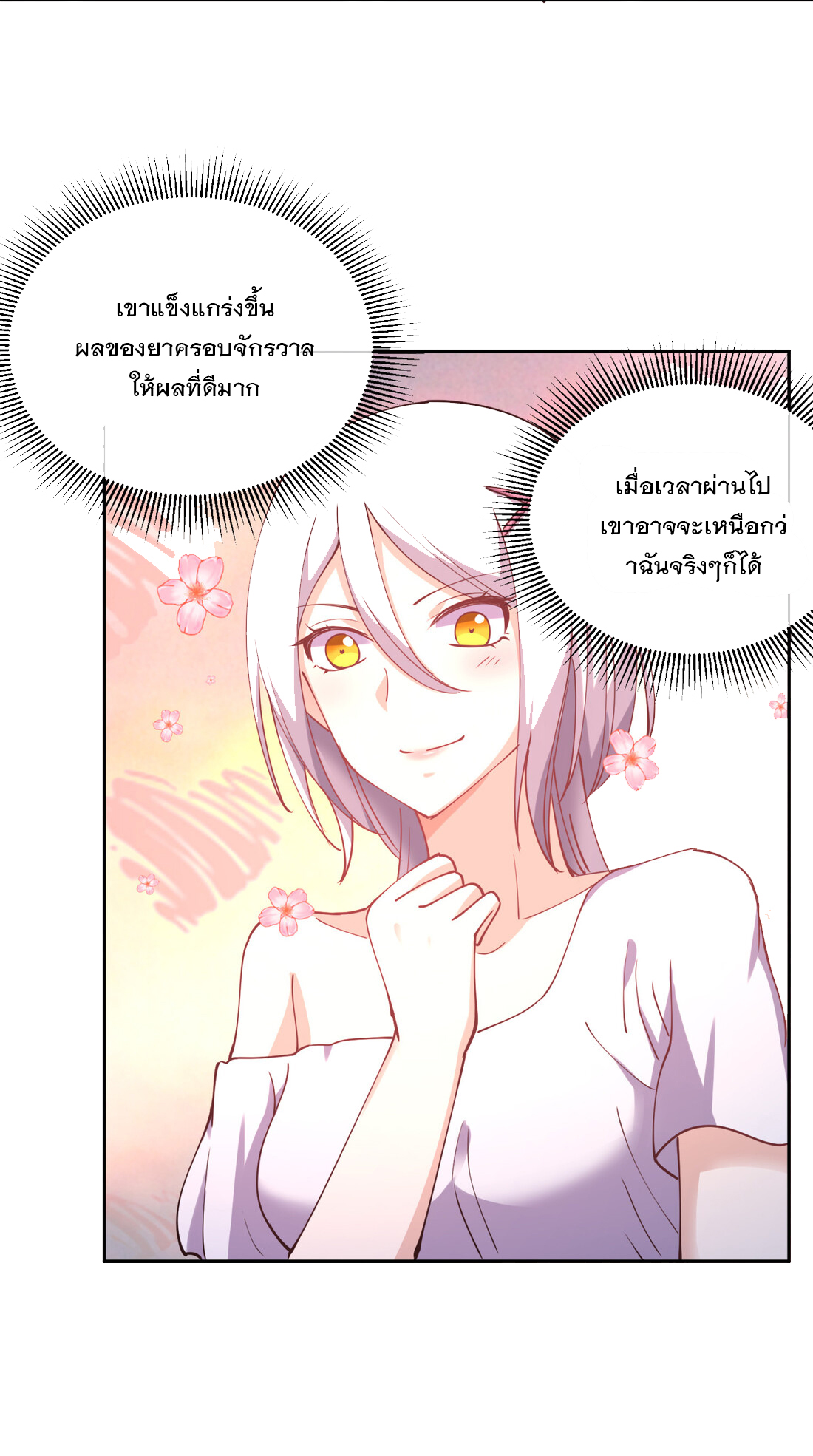 แฟนของผมชื่อหลงอ่าวเทียน ตอนที่ 11 หน้า 66