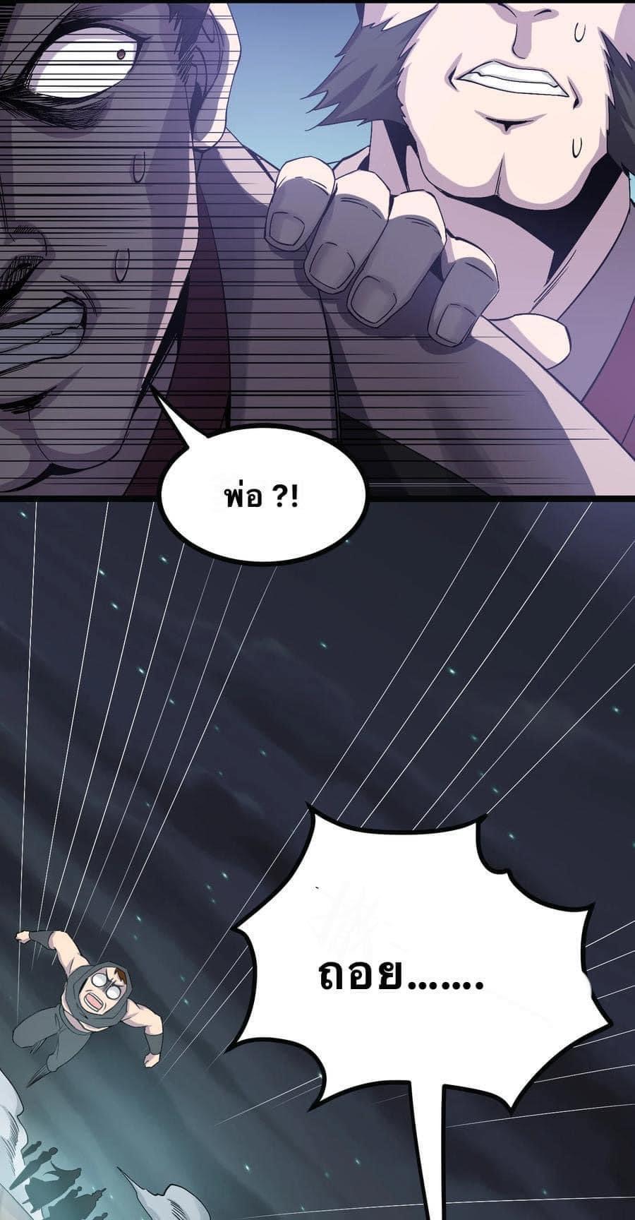 มหาบุรุษ ในตำนาน ตำนานที่หลับใหล (ศิษย์เบิ้มๆ) ตอนที่ 53 หน้า 18