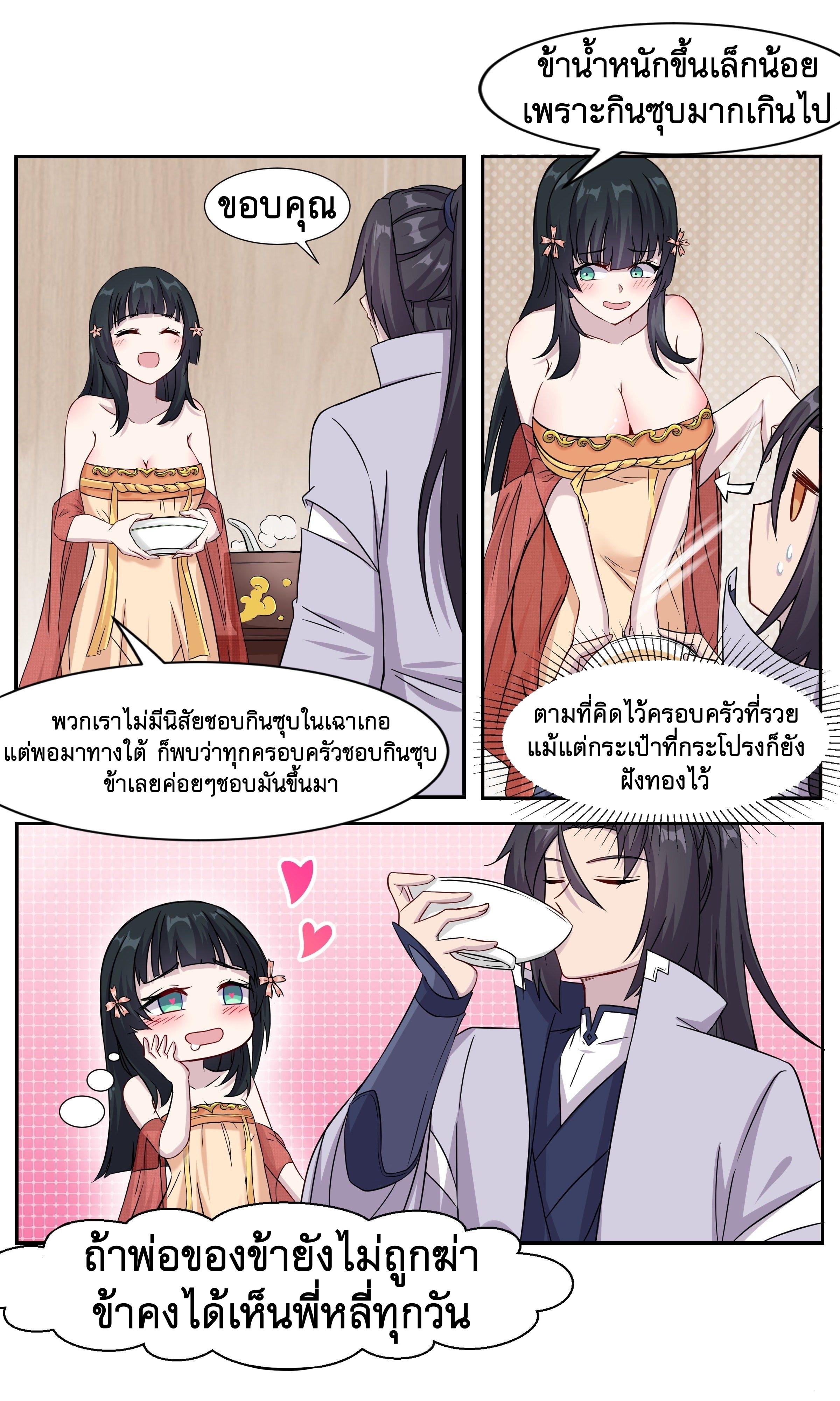 ข้าไม่ได้อยากเป็นเทพแห่งดาบ ตอนที่ 19 หน้า 8