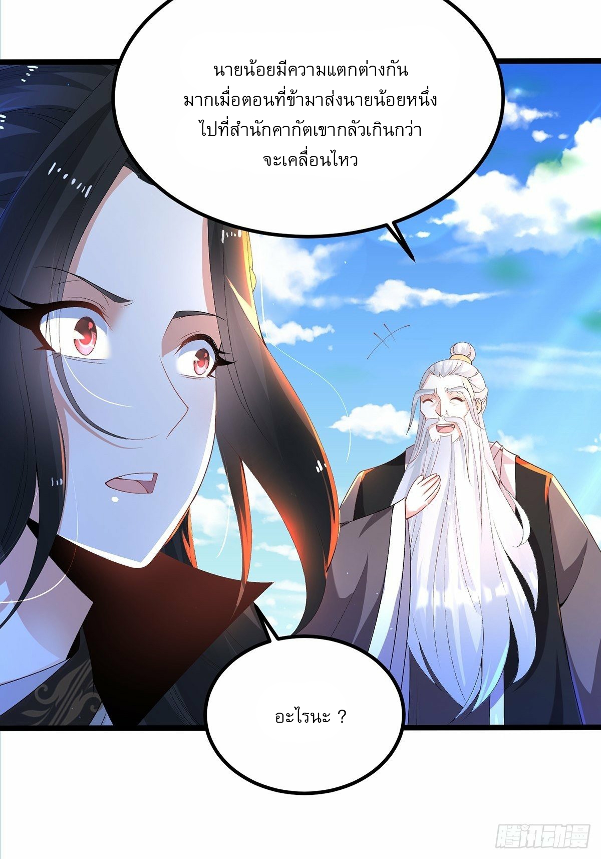 เทพกระบี่มรณะ (ชนจีน) ตอนที่ 9 หน้า 4