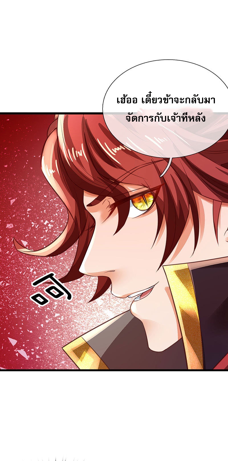 |.สุดยอดระบบเจ้าราชันย์ปีศาจ ตอนที่ 20 หน้า 28