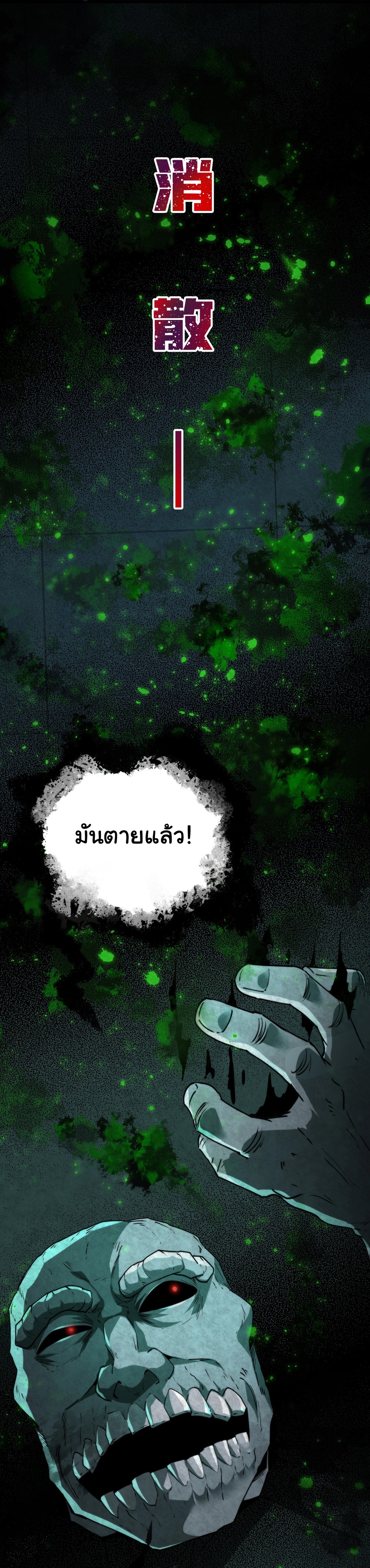 I Play the Horror World as a Simulation Game ตอนที่ 9 หน้า 35