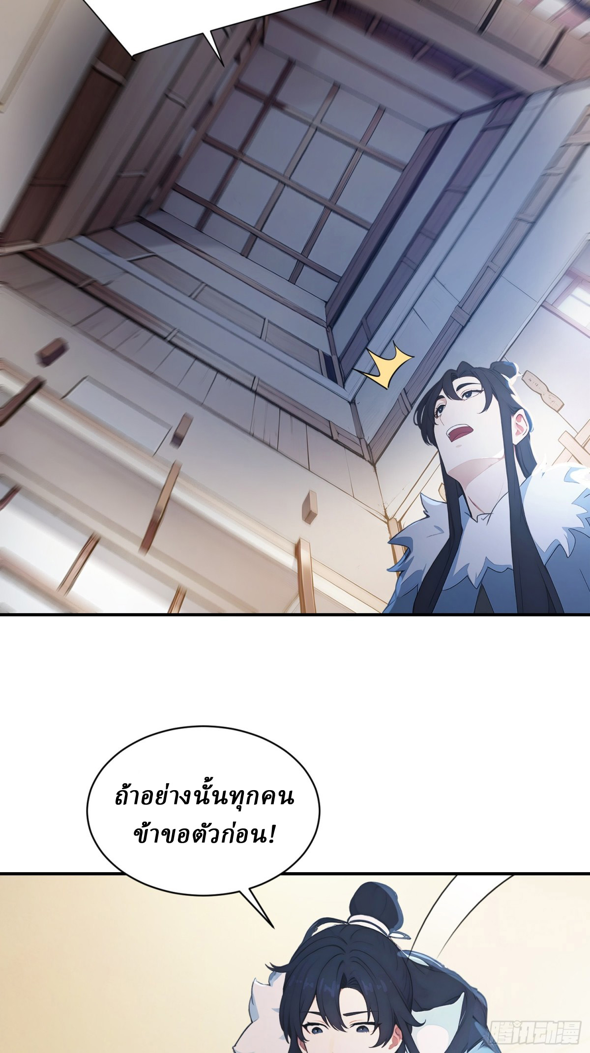 I Really Don’t Want to be a Saint ตอนที่ 16 หน้า 29