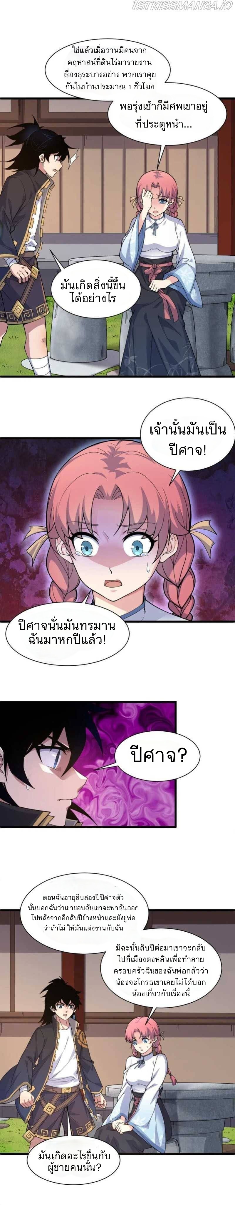 การกลับมาของปรมาจารย์ที่อายุน้อยที่สุด ตอนที่ 2 หน้า 18