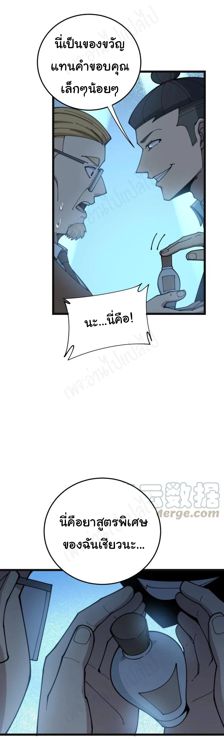 Bad Hand Witch Doctor สุดยอดพ่อมดหมอผี ตอนที่ 201 หน้า 16