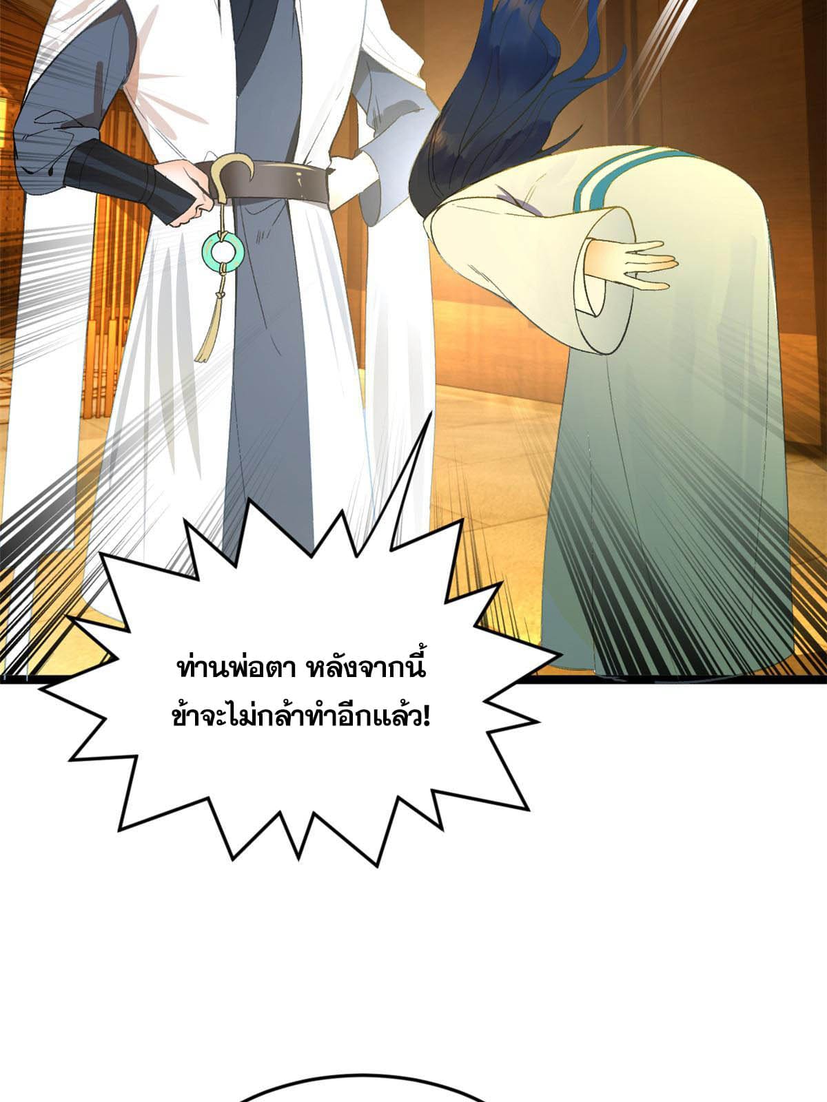 ลูกเขยที่แกร่งสุดในปฐพี (ทันจีน) ตอนที่ 31 หน้า 6