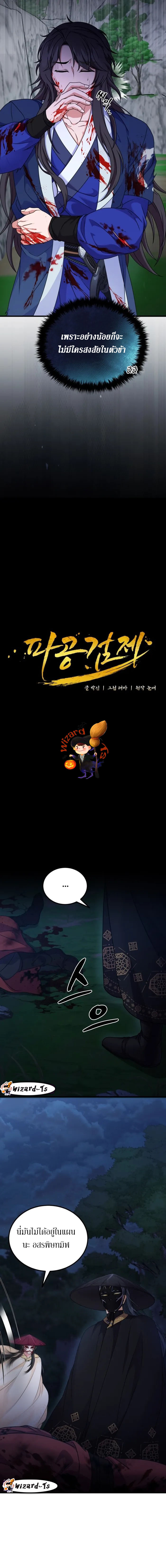 Sword Breaker ตอนที่ 19 หน้า 4