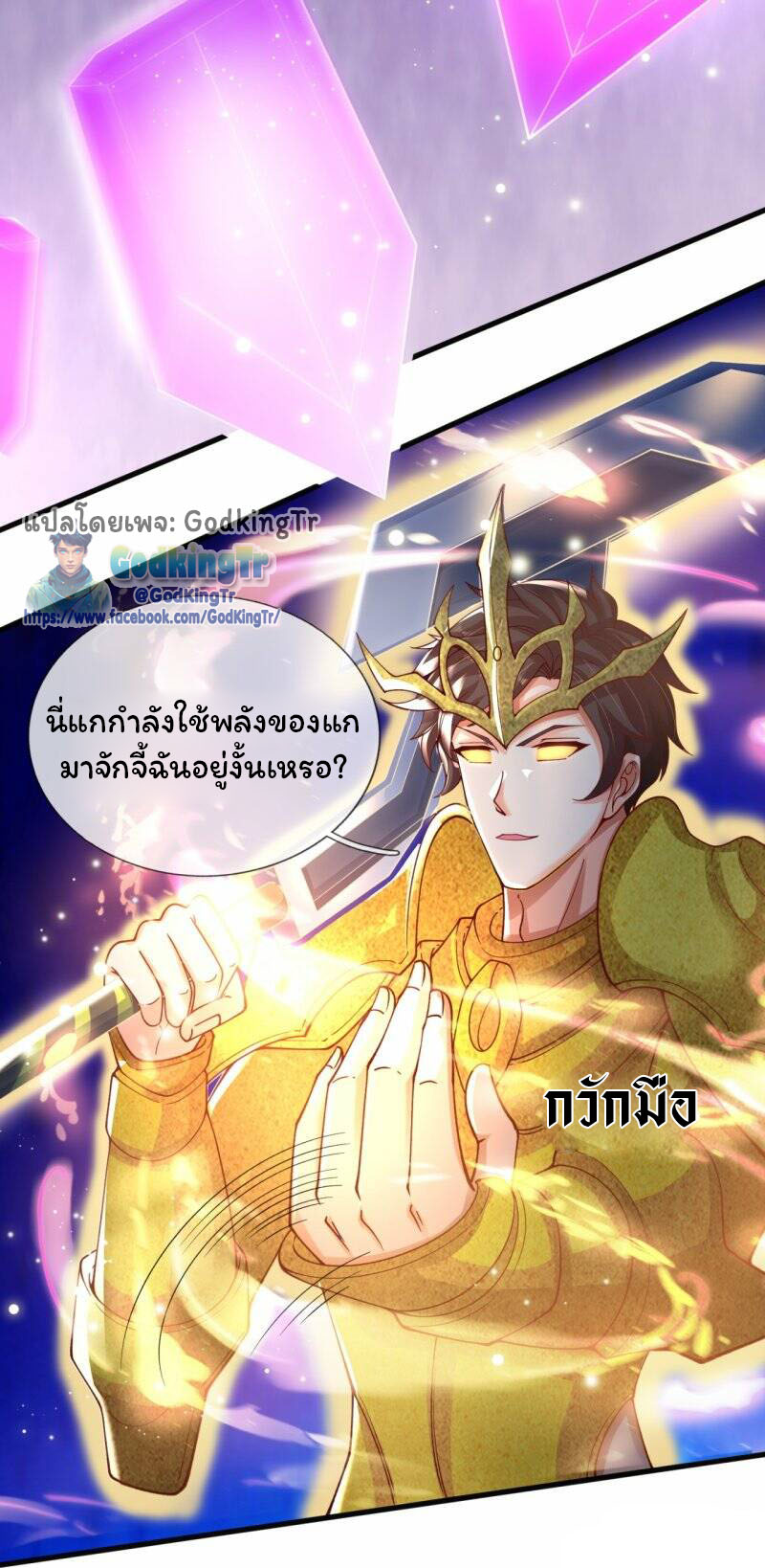 ราชาเทพนิรันดร์ (Eternal god king) ตอนที่ 288 หน้า 4