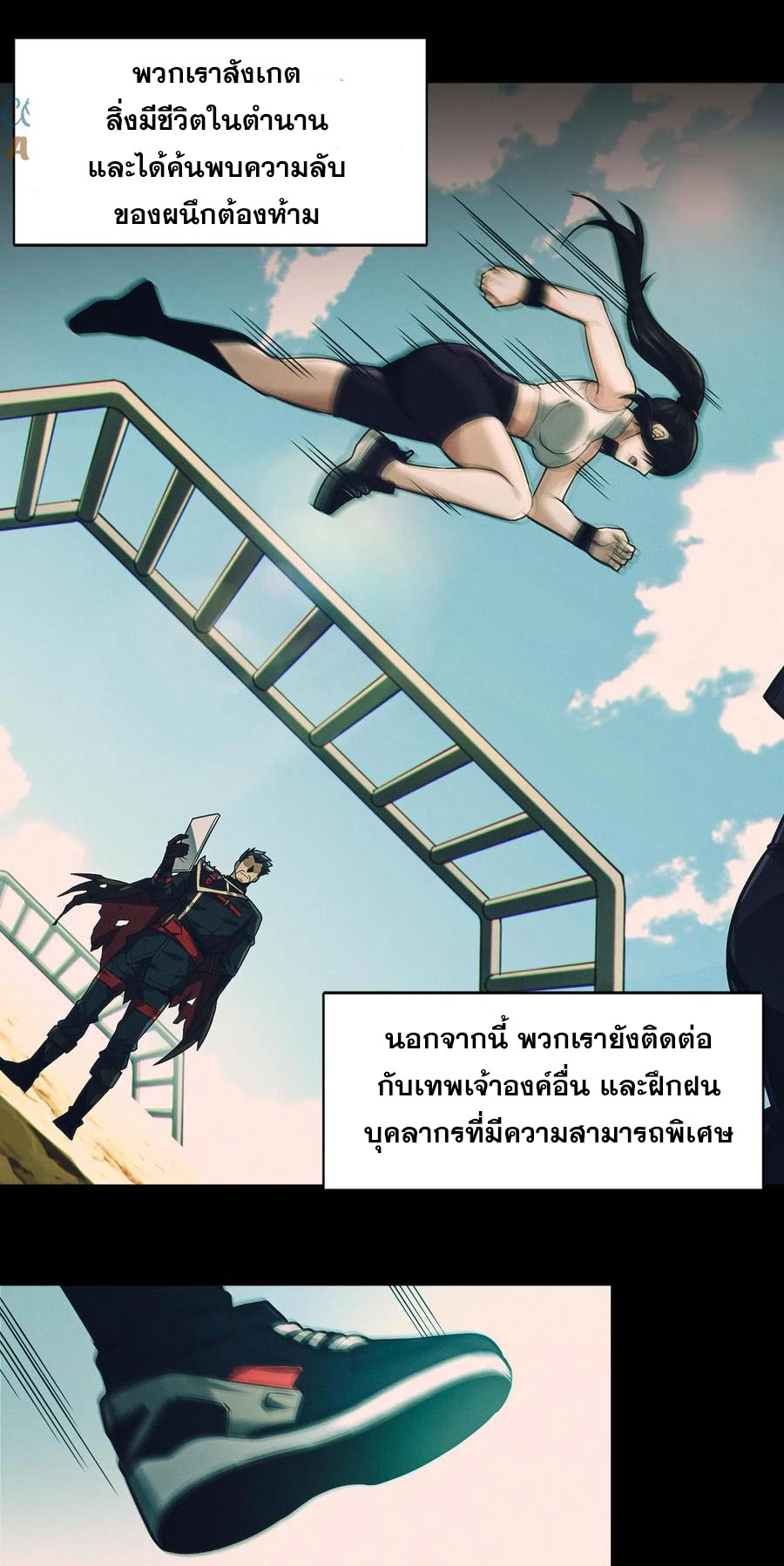 เทพเซียนแล้วไง ในโรงพยาบาลจิตเวช ผมก็เทพที่สุด ตอนที่ 9 หน้า 9