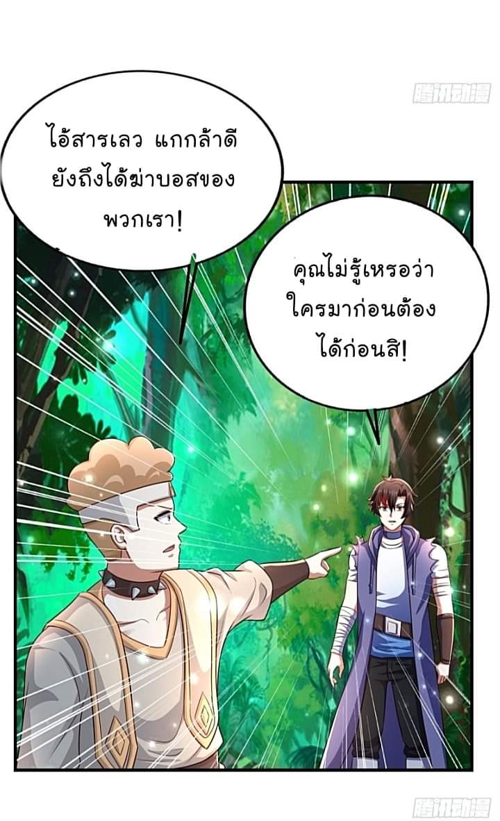 The best game master of the city – สุดยอดเซียนเกมแห่งคนร ตอนที่ 27 หน้า 6