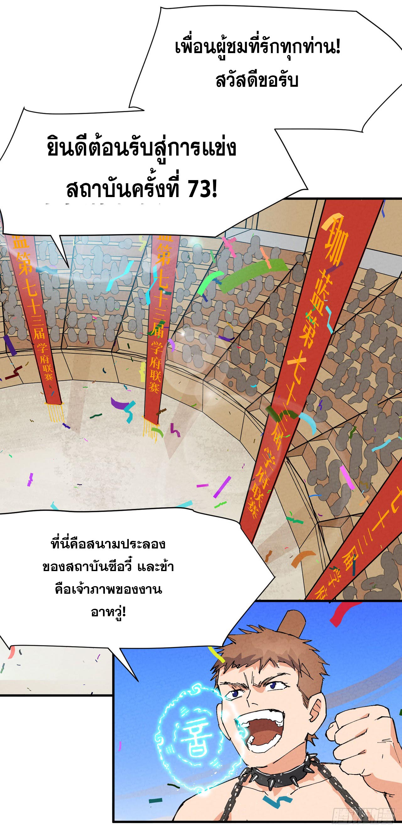 ระบบพัฒนาสุดแข็งแกร่ง ตอนที่ 78 หน้า 4