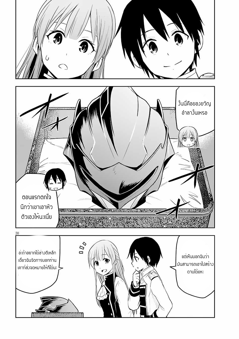 ผมจะกลืนกินหินเวทย์และกลายเป็นผู้ที่แข็งแกร่งที่สุด ตอนที่ 41 หน้า 30