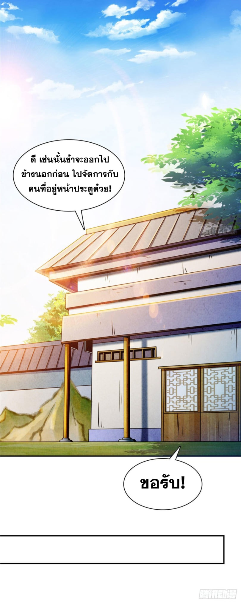 Library Of Heaven's Path ตอนที่ 105 หน้า 5