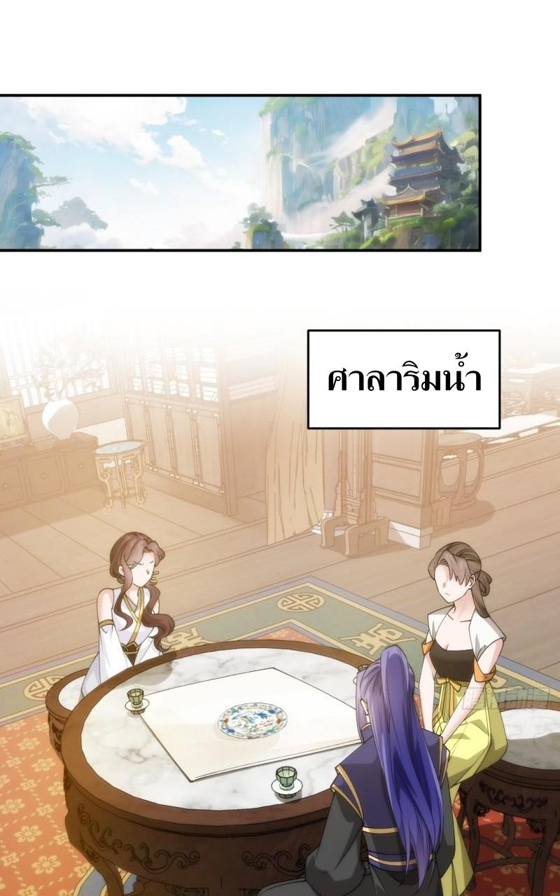 ข้าแค่ไม่เล่นไพ่ตามเกม ตอนที่ 148 หน้า 29