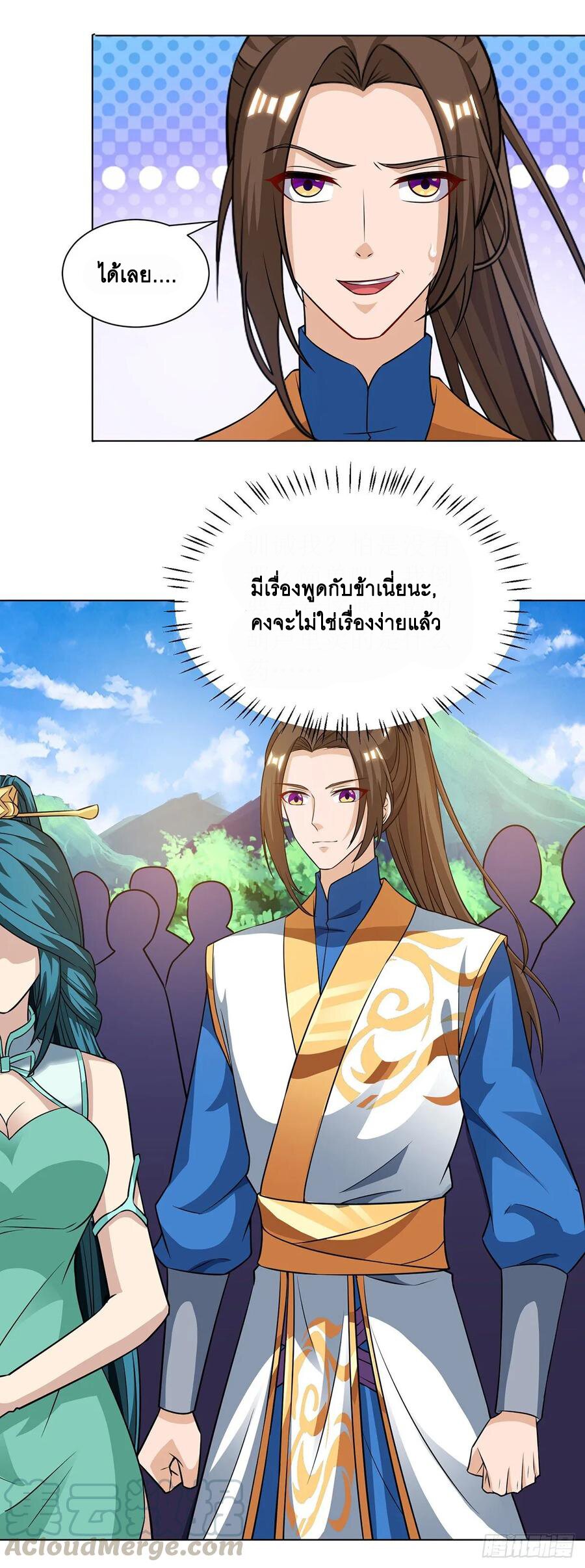 Dominate The Three Realms ตอนที่ 85 หน้า 19