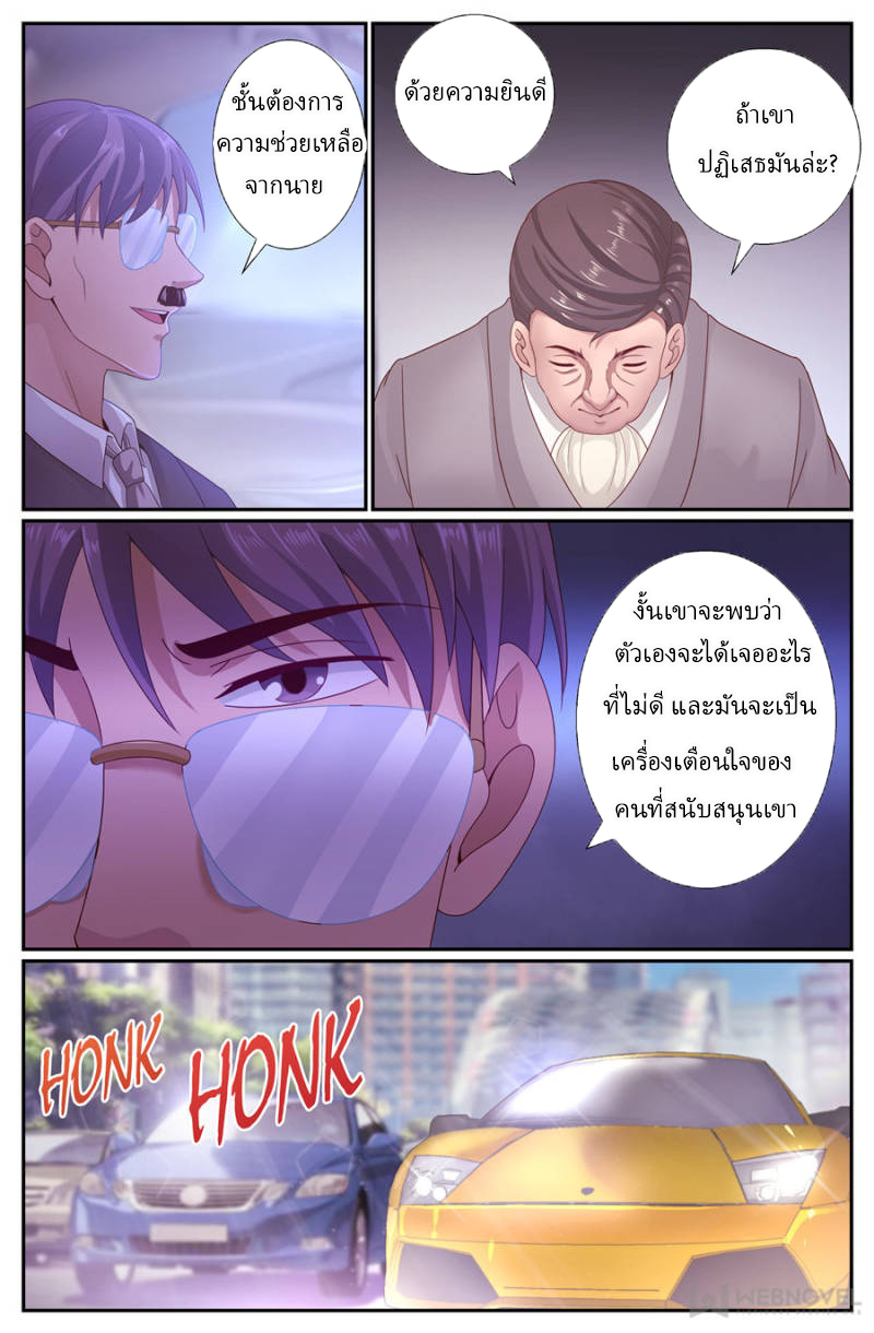 เจียงเฉิน ตอนที่ 179 หน้า 2