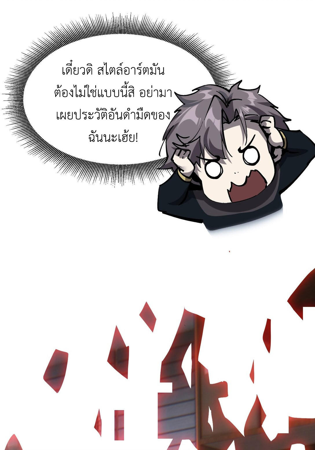 ราชาเกมนี้ คือข้านี่แหละ ตอนที่ 1 หน้า 16