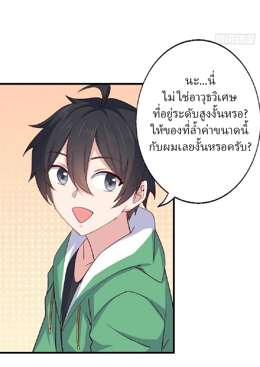 อยู่ดีดีผมก็เป็นลูกเขยราชามังกร ตอนที่ 55 หน้า 30