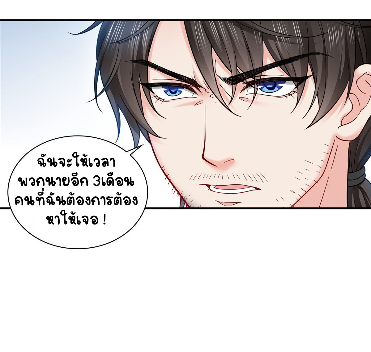 (ชนจีน)Perfect Secret Love The Bad New Wife Is a Little Sweet ตอนที่ 91 หน้า 25