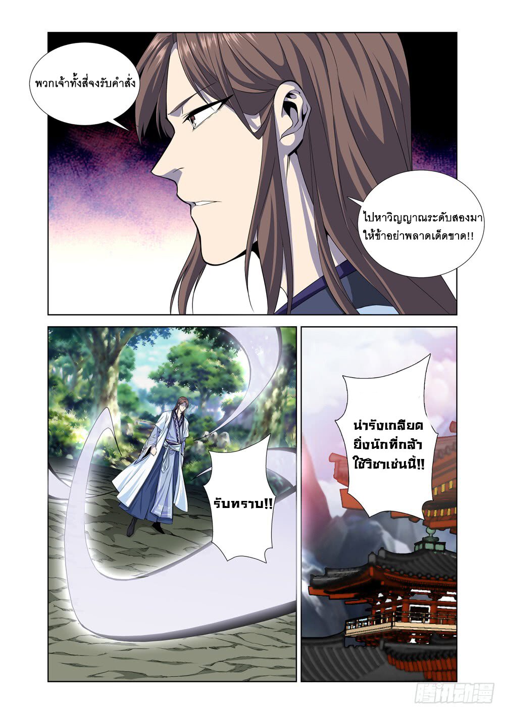 สุดยอดระบบจ้าวแห่งนรก ตอนที่ 5 หน้า 12