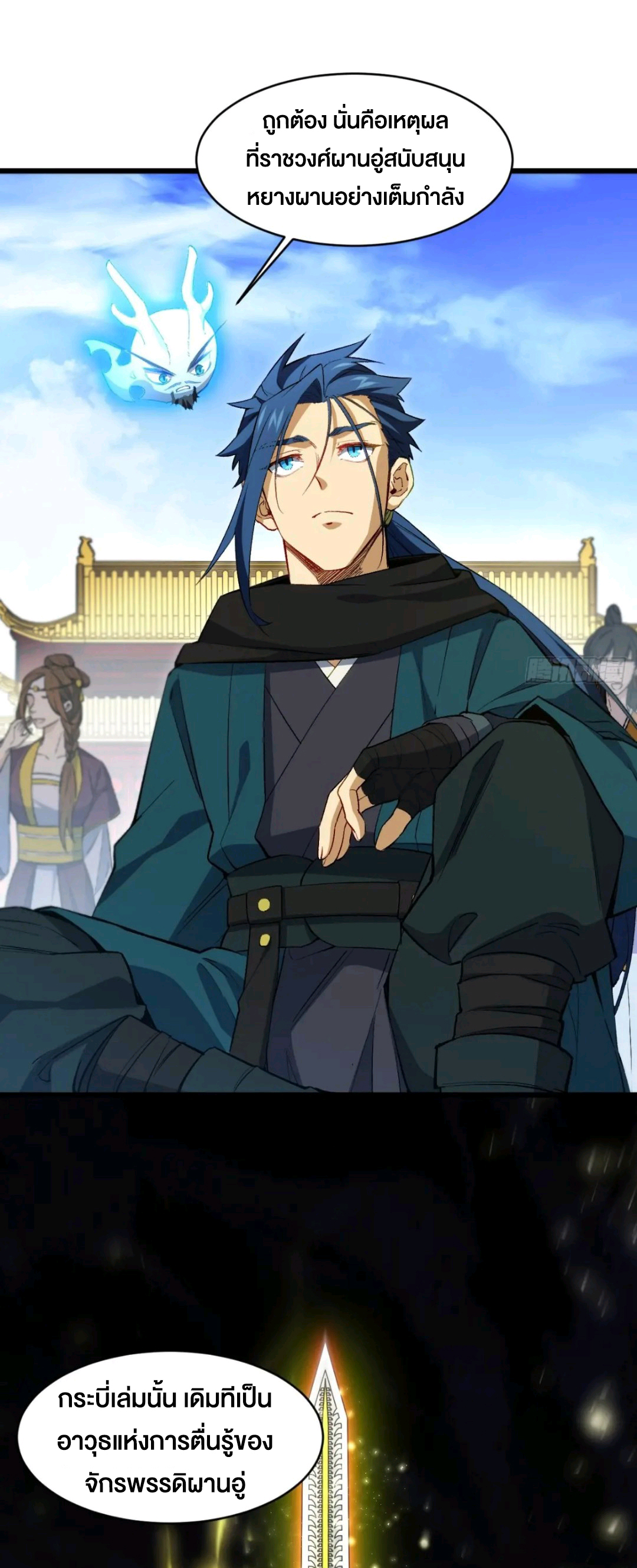 กำเนิดร่างเทวะบรรพกาล ตอนที่ 90 หน้า 12