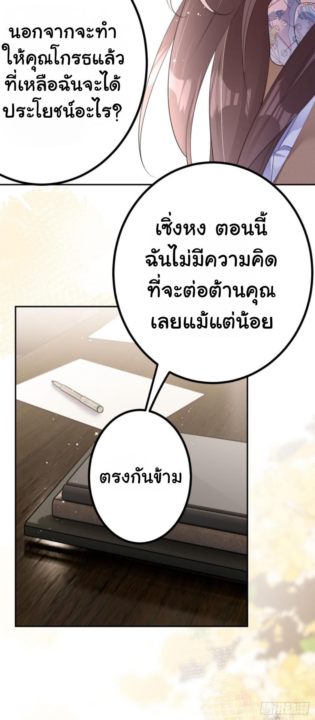 ดั่งไฟรักที่แผดเผา ตอนที่ 21 หน้า 12