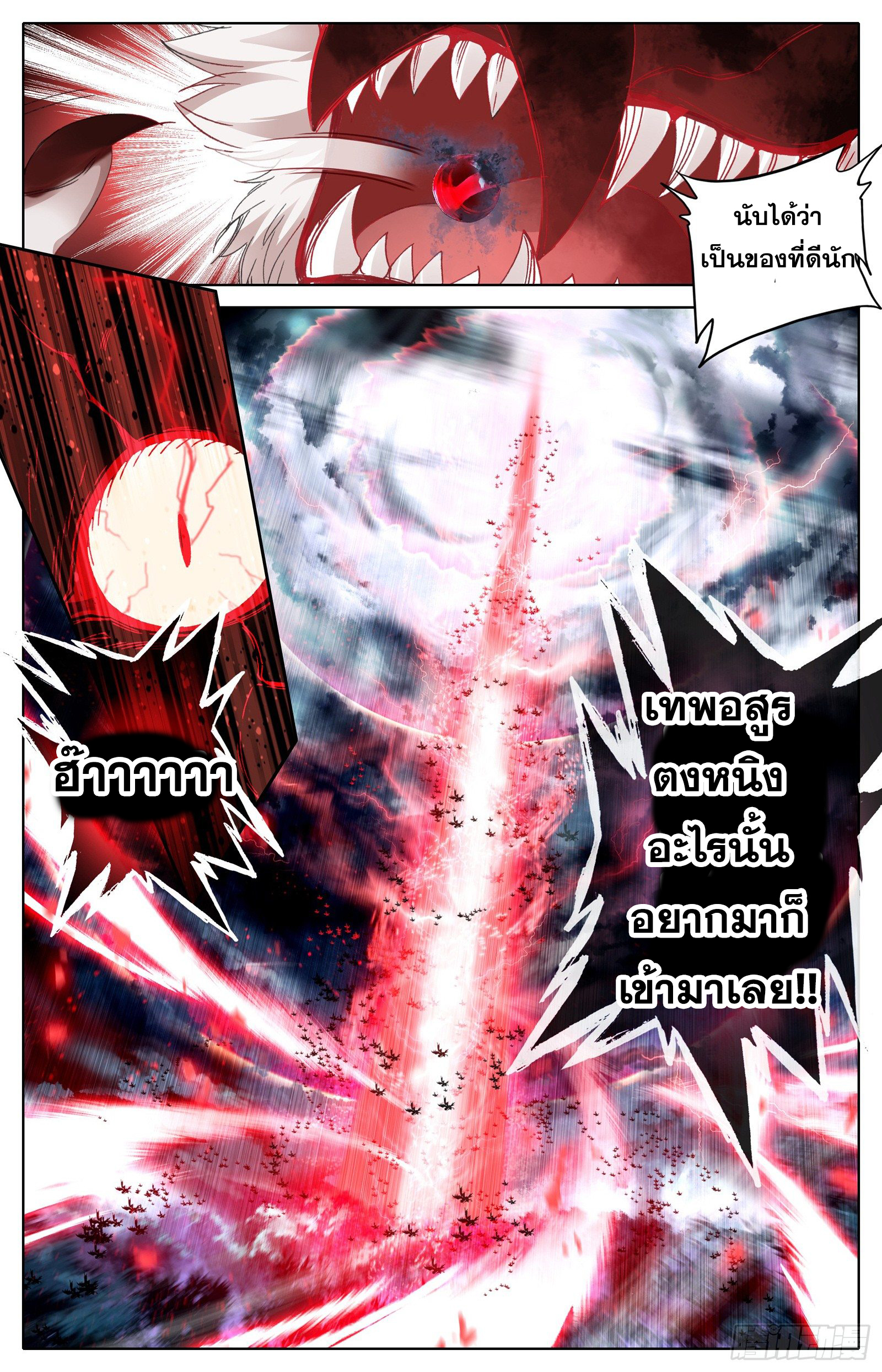 Azure Legacy (ทันจีน) ตอนที่ 38 หน้า 13