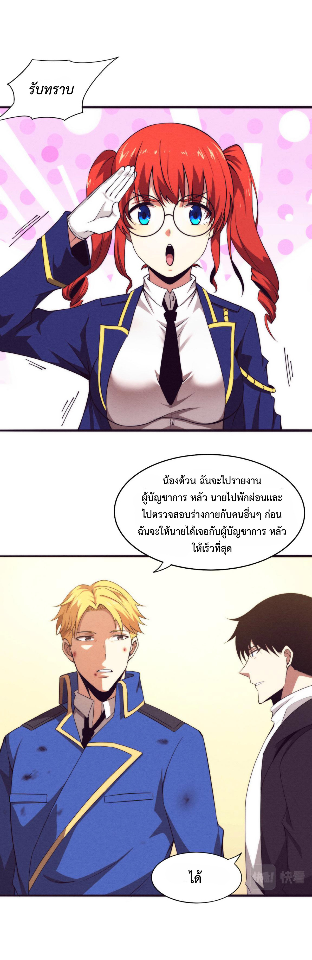 the frenzy of evolution การวิวัฒนาการที่บ้าคลั่ง ตอนที่ 26 หน้า 6