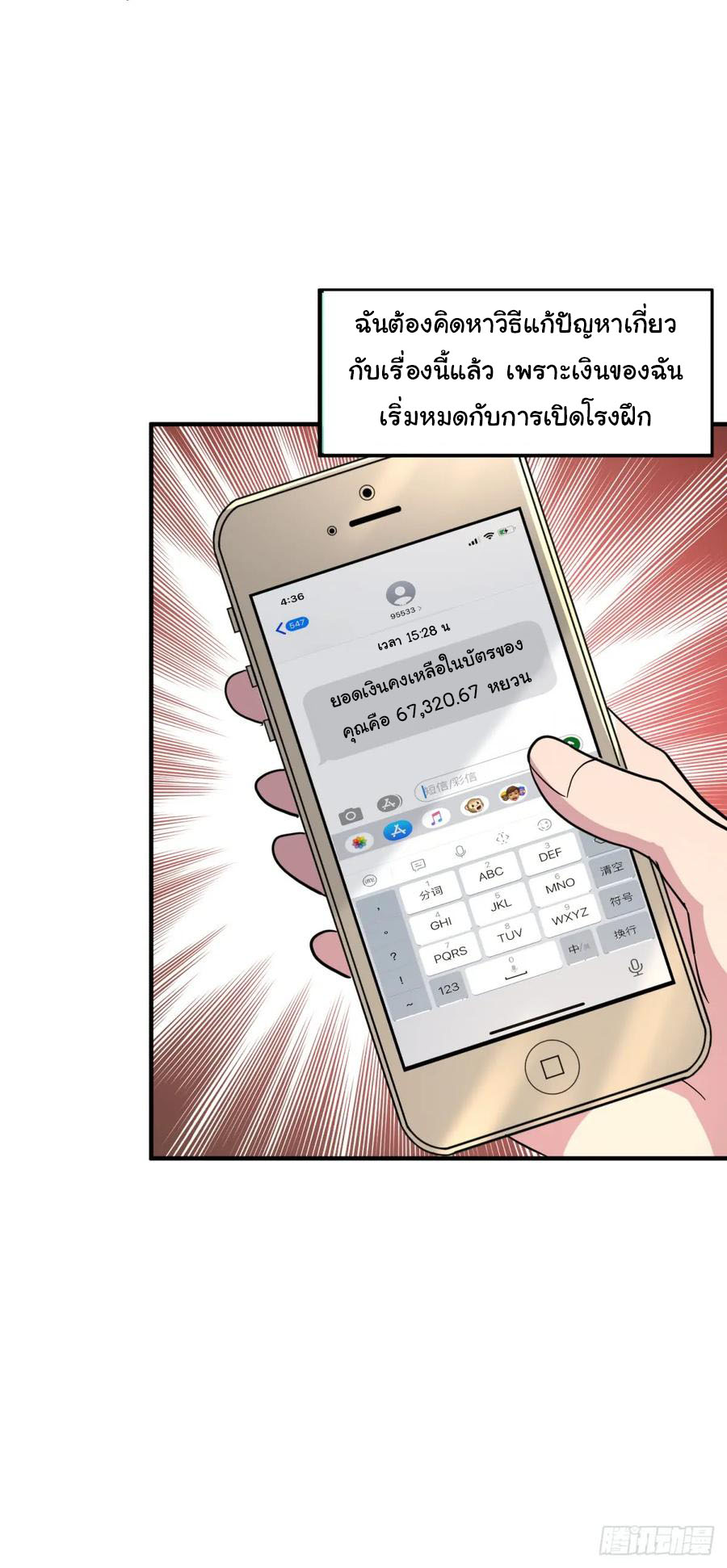 ระบบไลฟ์สด เจ้าพ่อสายเปย์ ตอนที่ 14 หน้า 17