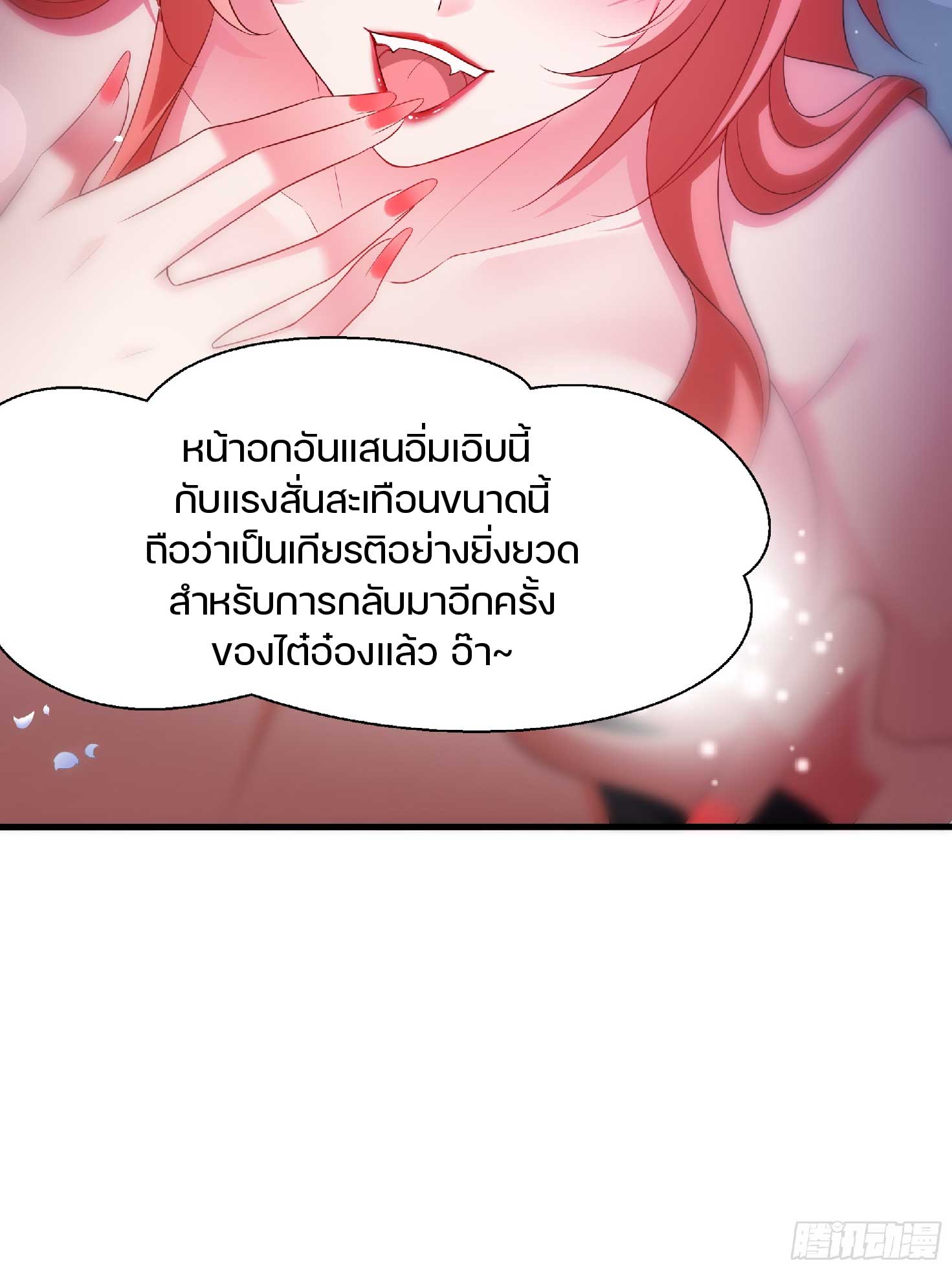 เกิดใหม่เป็นโจ้วอ๋อง จะไม่ขอเป็นตัวร้ายแล้ว! ตอนที่ 3 หน้า 15