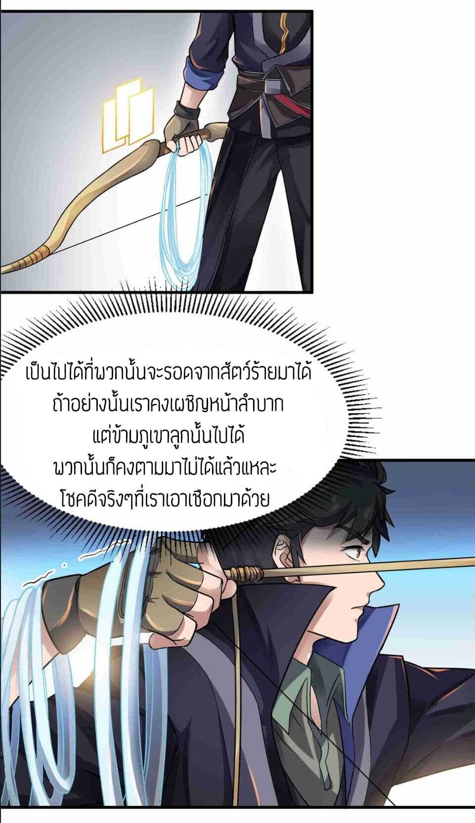 Super Warrior in Another World ทหารเซียนไปหาเมียที่ต่างโลก (กำลังแปลอยู่) ตอนที่ 46 หน้า 21