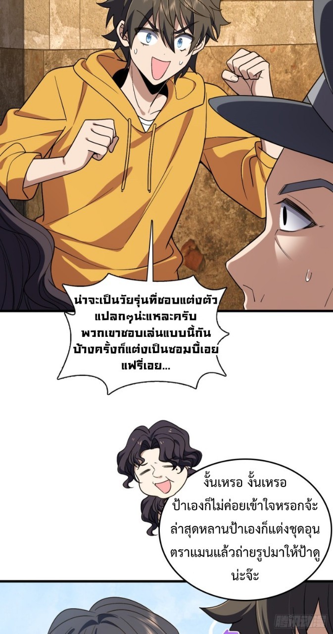 ภรรยาผมเป็นผู้ฝึกตนเมื่อพันปีก่อน ตอนที่ 10 หน้า 23